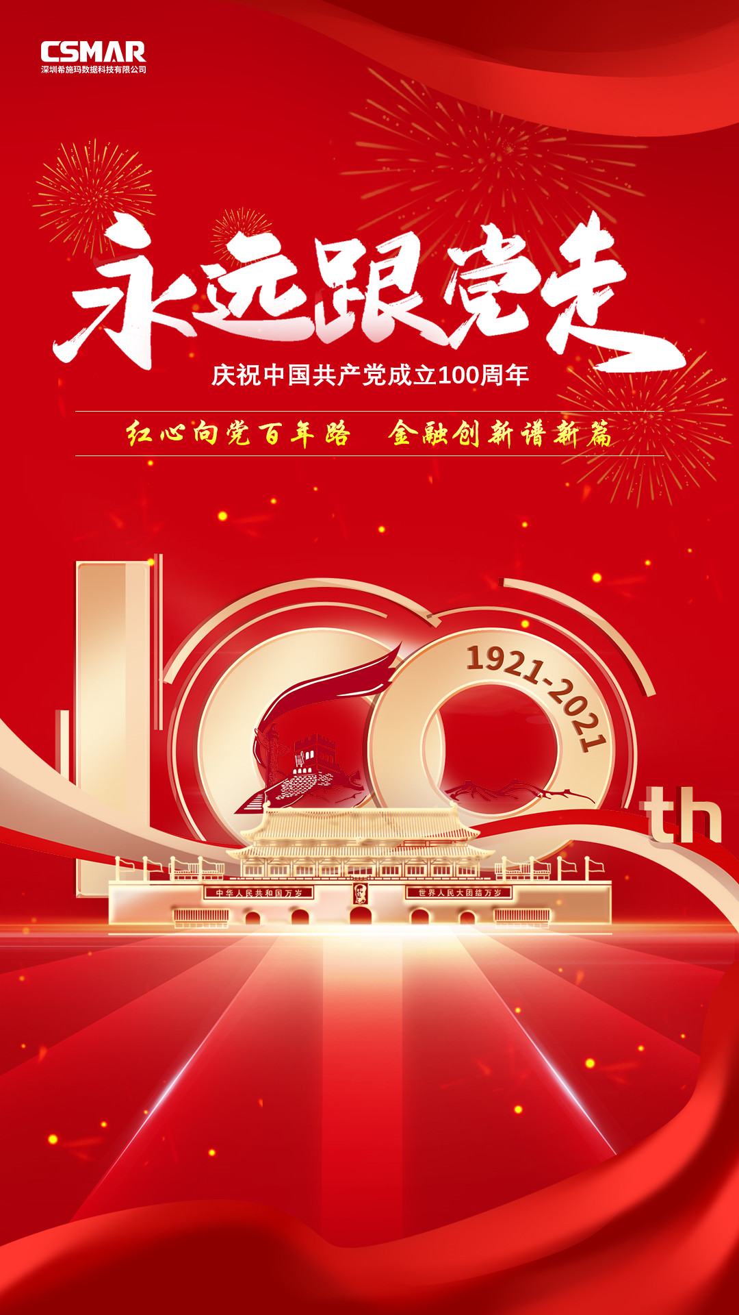 2020.6.7-建党海报_副本.jpg 2020.6.7-建党海报_副本.jpg