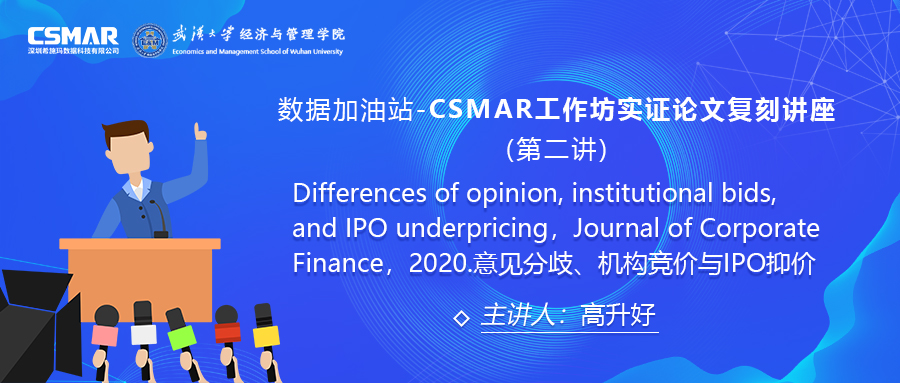  סCSMAR鷻ʵ֤̽--ͬIPOּ