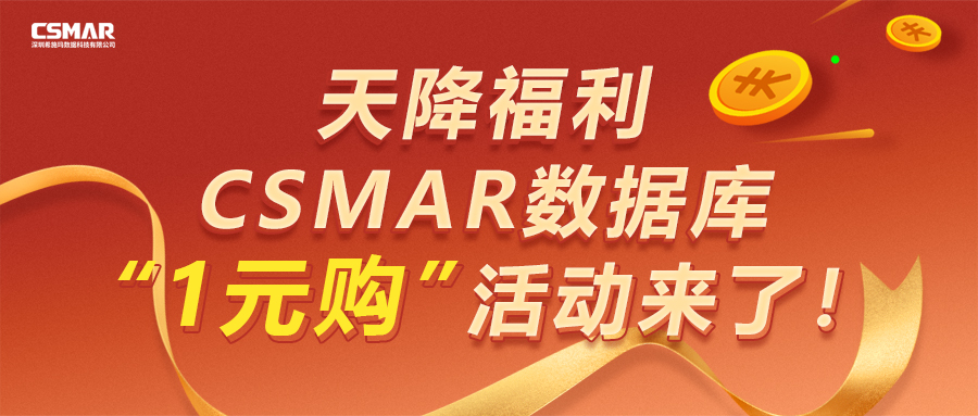  콵CSMARݿ⡰1Ԫ˶ˣ